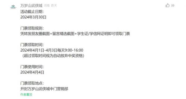 万岁山清明节有什么活动（附门票福利）