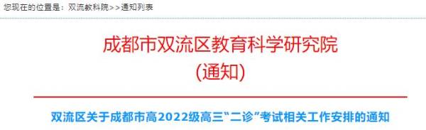 成都二诊成绩什么时候出 成都二诊成绩什么时候出