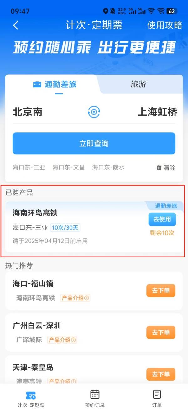 2025海南环岛高铁计次票怎么使用？（图文指南）（2）