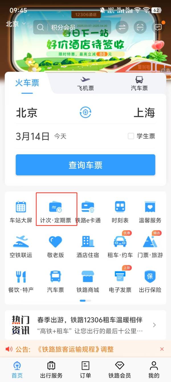 2025海南环岛高铁计次票怎么使用？（图文指南）