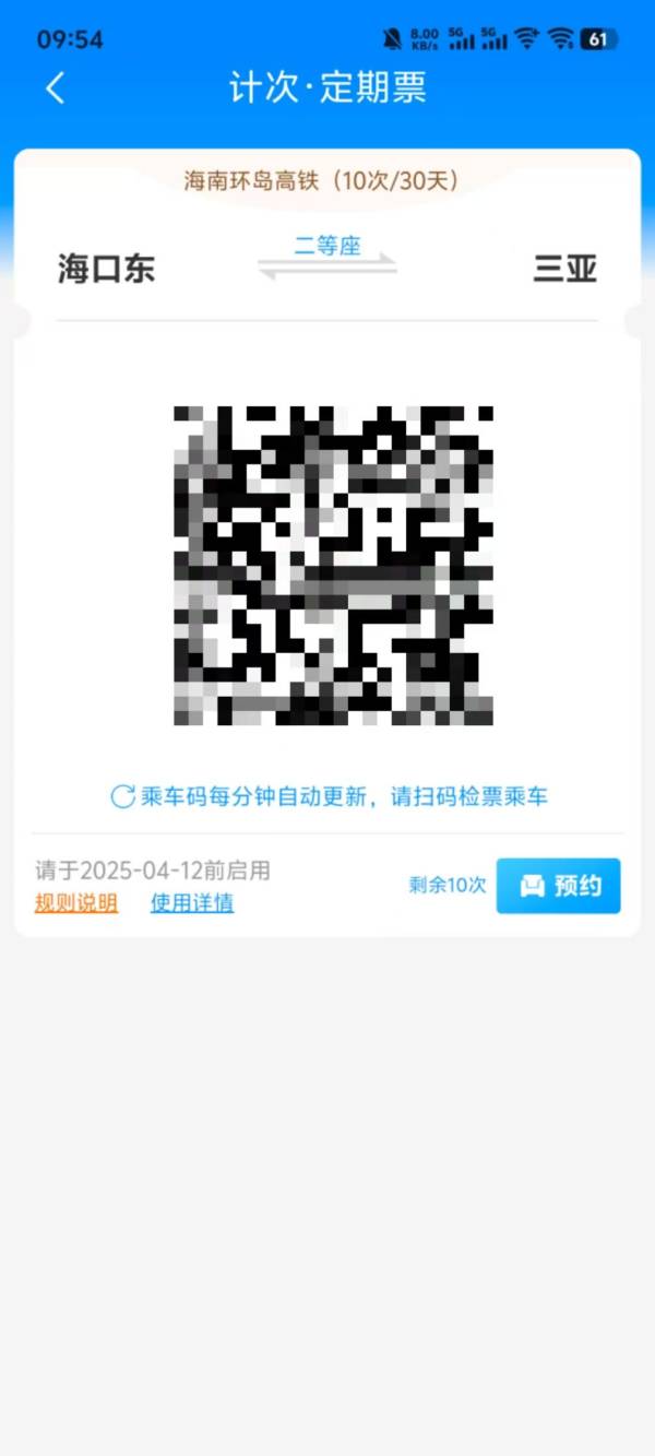 2025海南环岛高铁计次票怎么使用？（图文指南）（3）