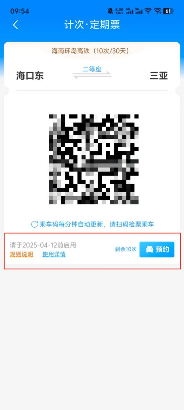 2025海南环岛高铁计次票怎么使用？（图文指南）（4）