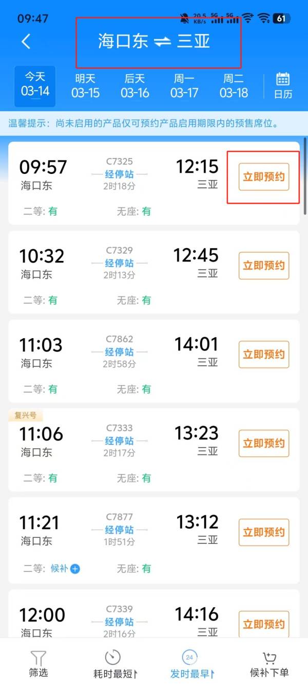 2025海南环岛高铁计次票怎么使用？（图文指南）（5）