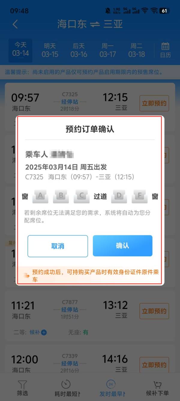 2025海南环岛高铁计次票怎么使用？（图文指南）（6）