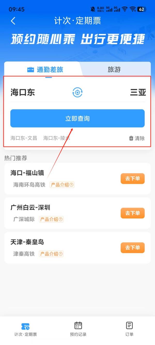 2025海南环岛高铁计次票怎么买？（图文指南）（2）