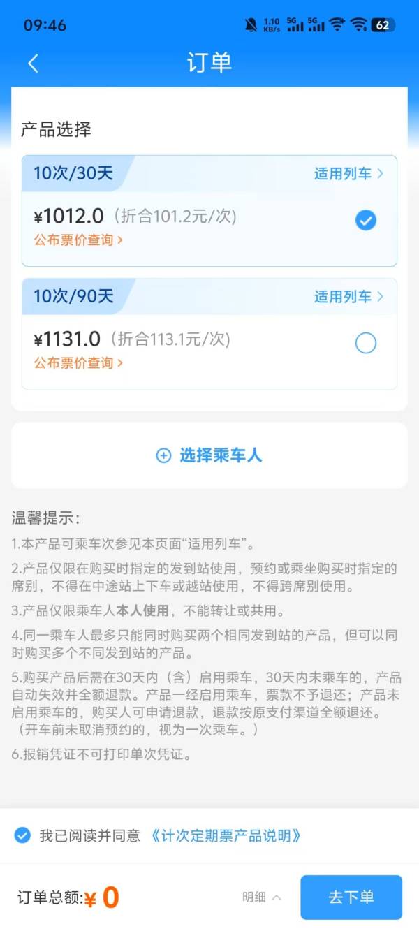 2025海南环岛高铁计次票怎么买？（图文指南）（5）