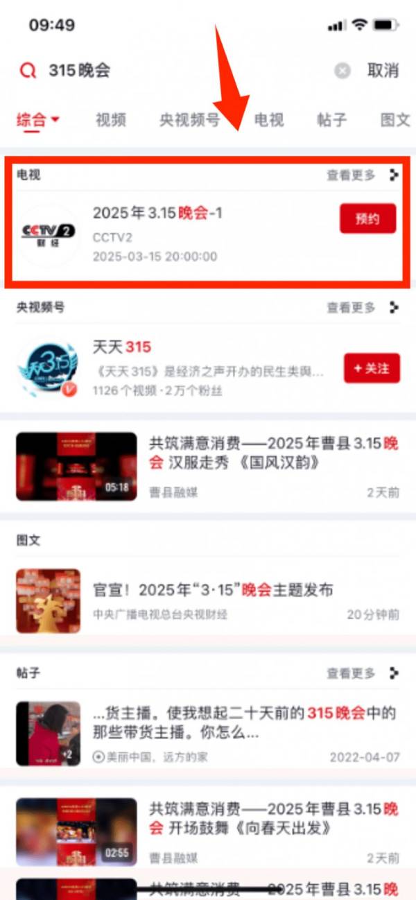 央视315晚会在什么频道播出2025(附直播观看入口）（2）