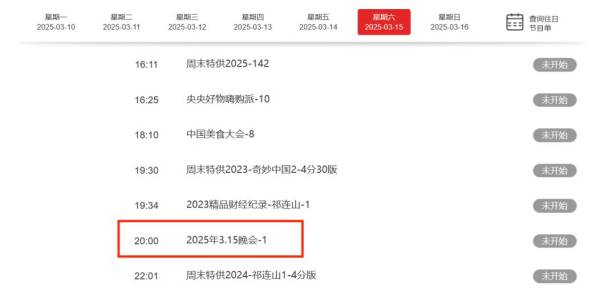 央视315晚会在什么频道播出2025(附直播观看入口）