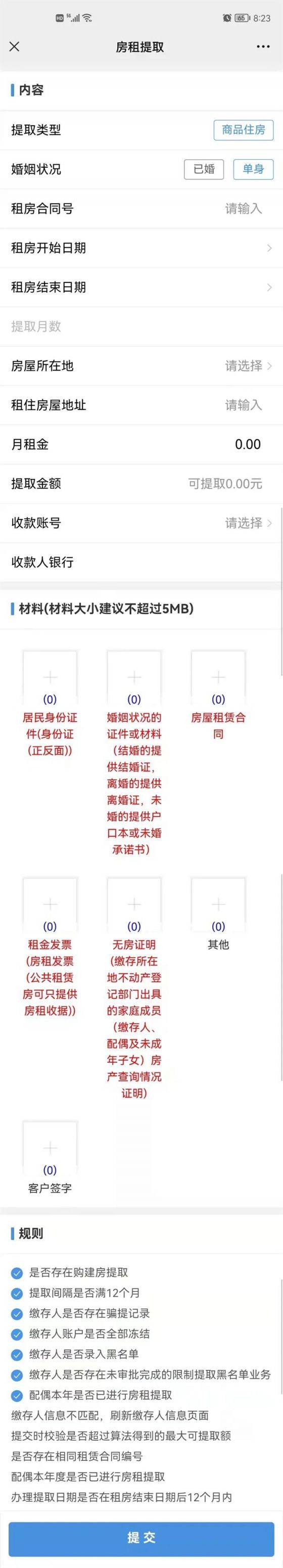 清远市租房公积金申请流程（2）