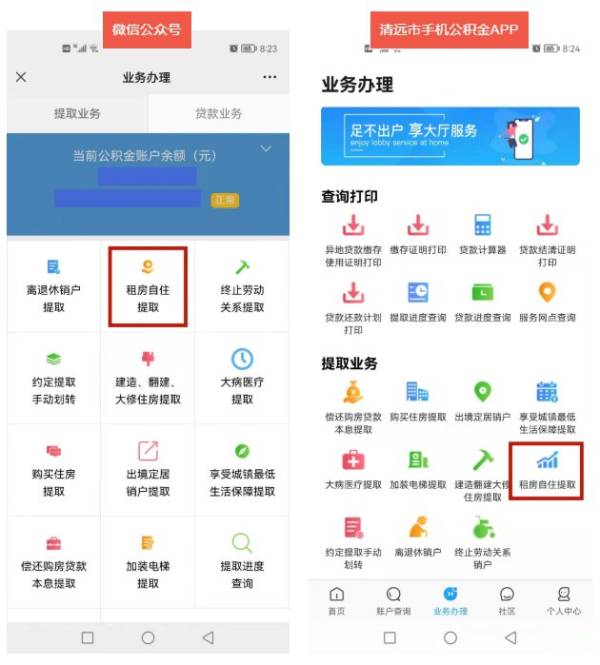 清远市租房公积金申请流程