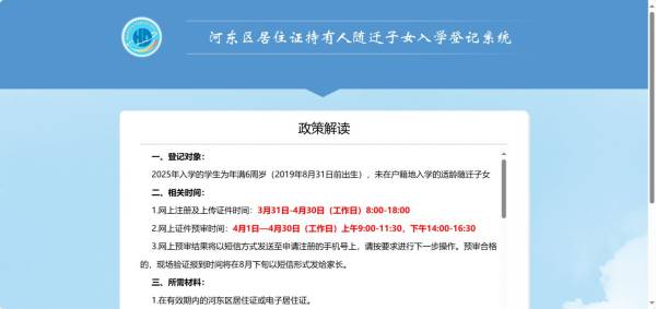 天津市河东区随迁子女2025小学入学什么时候预约？