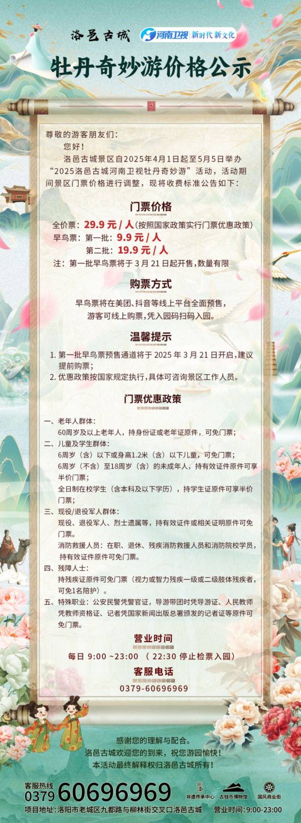 2025洛邑古城牡丹奇妙游(时间+门票价格+购票入口)