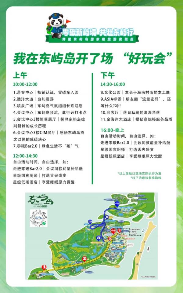 2025海南博鳌东屿岛免费开放日（时间+活动+预约）（2）