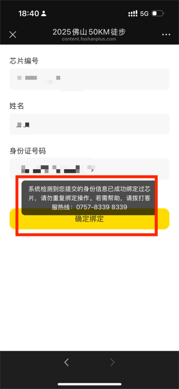 2025佛山50KM徒步芯片绑定流程是什么？（6）