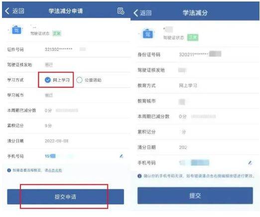 徐州驾照学法减分操作流程(4) 徐州驾照学法减分操作流程(4)