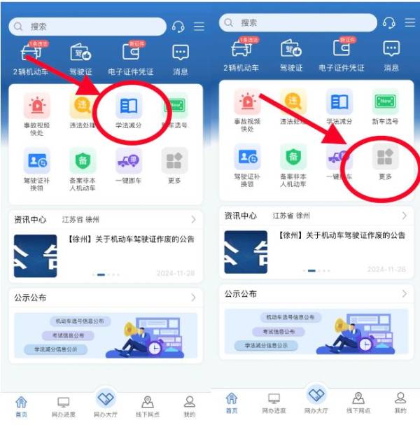 徐州驾照学法减分操作流程(2) 徐州驾照学法减分操作流程(2)