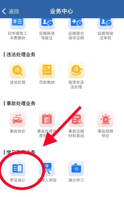 徐州驾照学法减分操作流程(3) 徐州驾照学法减分操作流程(3)