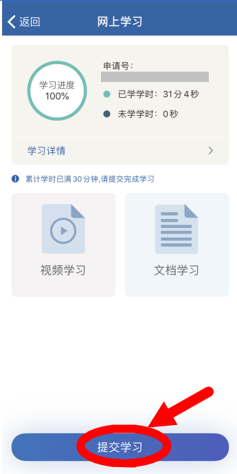 徐州驾照学法减分操作流程(7) 徐州驾照学法减分操作流程(7)