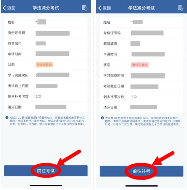 徐州驾照学法减分操作流程(8) 徐州驾照学法减分操作流程(8)