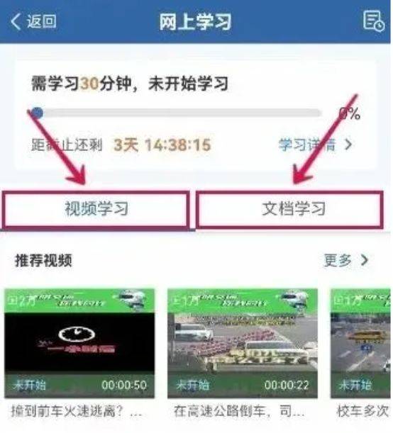 徐州驾照学法减分操作流程(5) 徐州驾照学法减分操作流程(5)