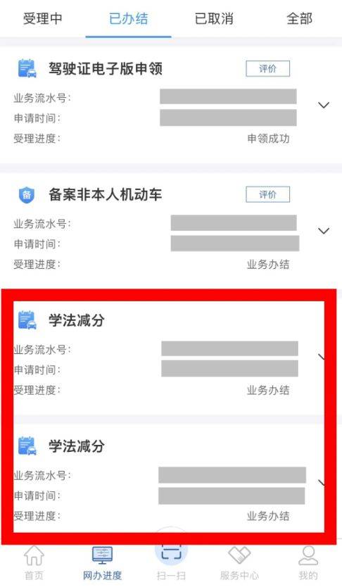 徐州驾照学法减分操作流程(9) 徐州驾照学法减分操作流程(9)
