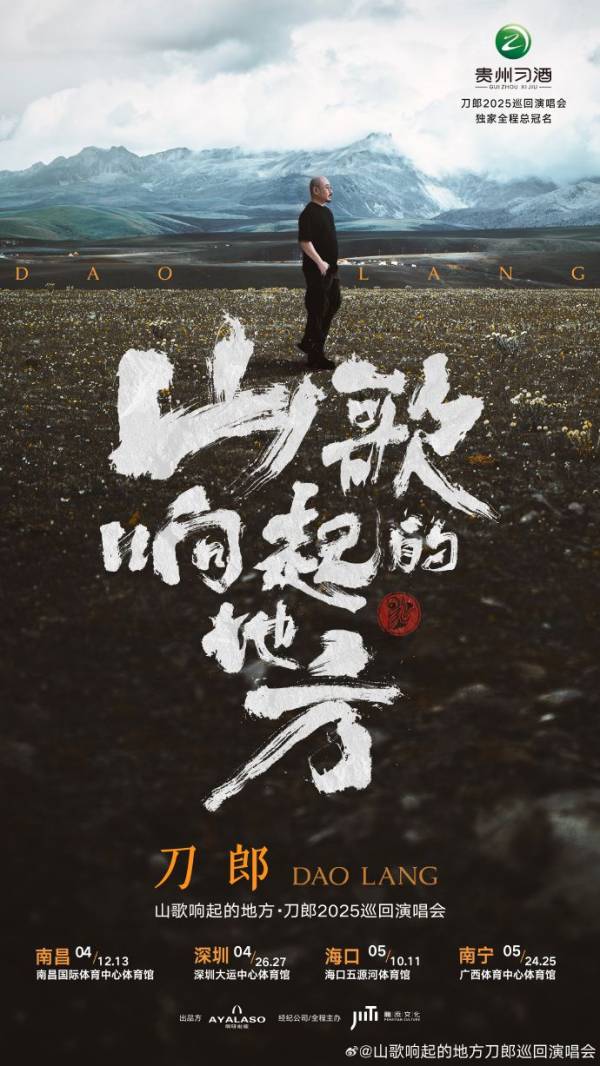 2025海口刀郎巡回演唱会（时间+地点）