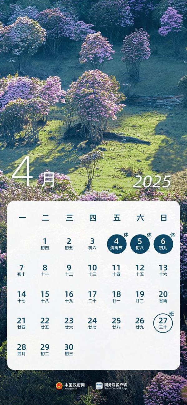 2025清明节是几月几日 2025清明节是几月几日