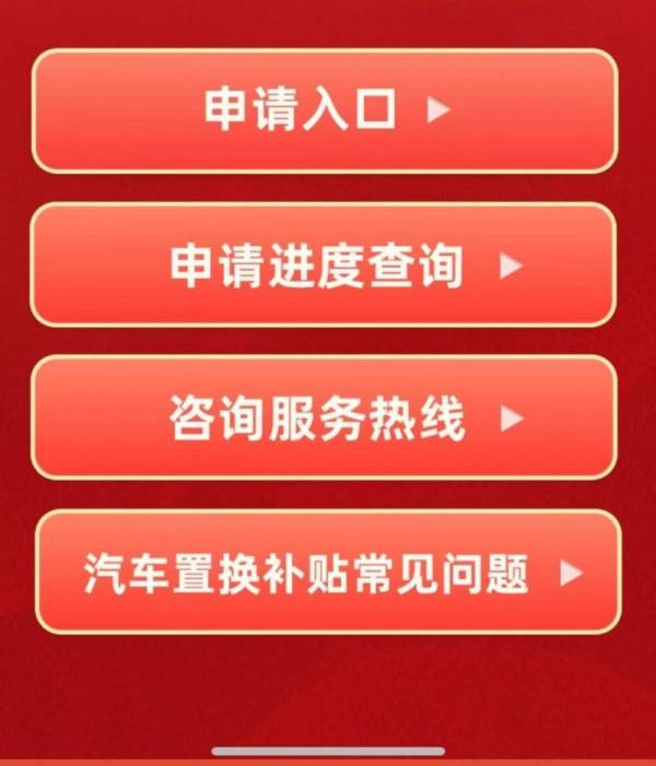 2025许昌汽车置换更新补贴申请入口+流程（3）