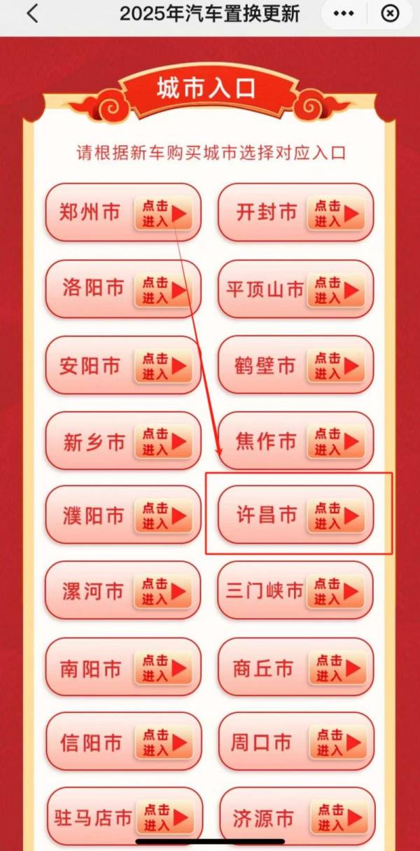 2025许昌汽车置换更新补贴申请入口+流程（2）