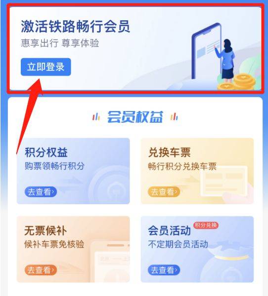2025清明火车票购票日历+购票优惠+免费兑换攻略（3）