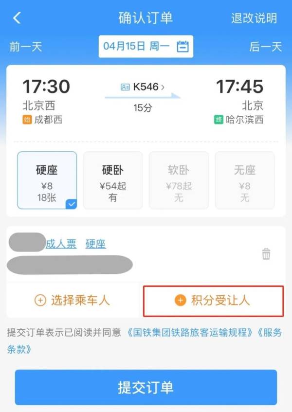 2025清明火车票购票日历+购票优惠+免费兑换攻略（9）