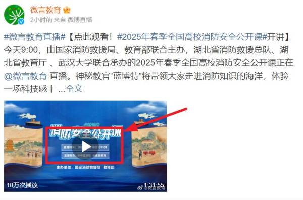 全国高校消防安全课直播回放视频收看入口2025（2）