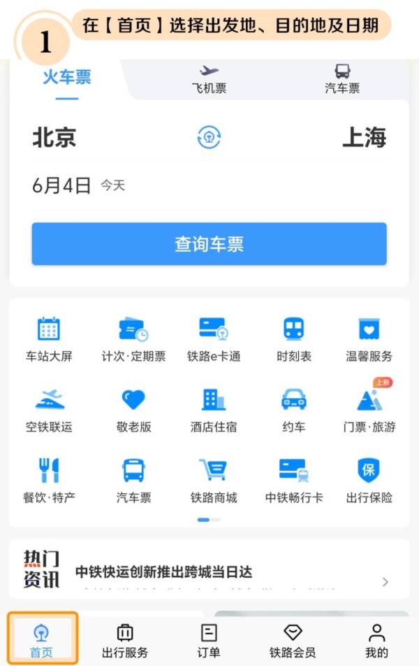 铁路12306APP会员积分怎么兑换车票（图文指南）（2）