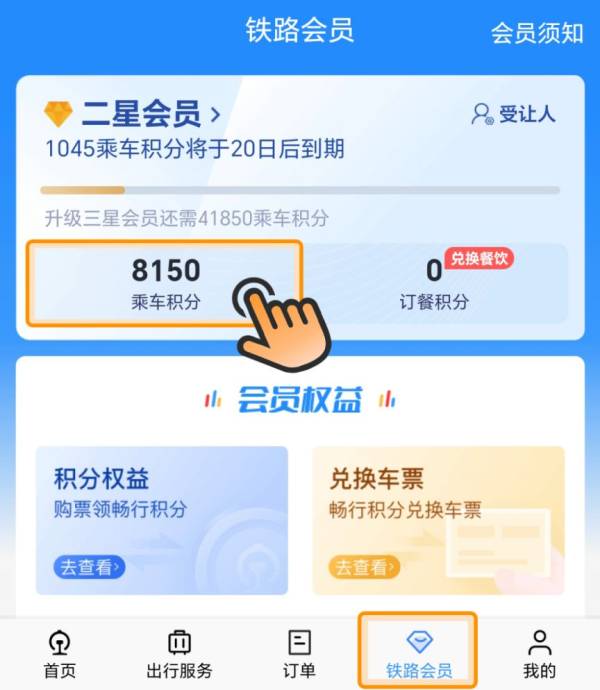 铁路12306APP会员积分怎么兑换车票（图文指南）