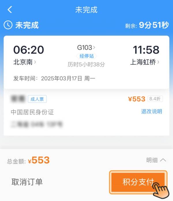 铁路12306APP会员积分怎么兑换车票（图文指南）（5）
