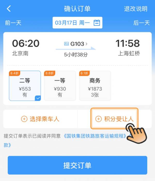 铁路12306APP会员积分怎么兑换车票（图文指南）（4）