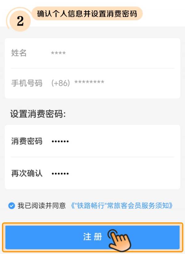 铁路12306APP会员怎么注册（图文指南）（2）
