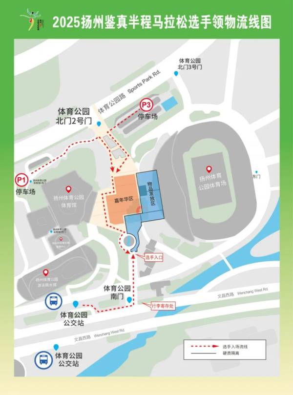 2025扬州马拉松参赛物品什么时候领？（2）