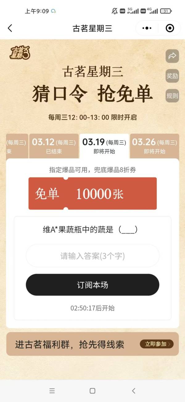 维A果蔬瓶中的蔬是什么古茗口令