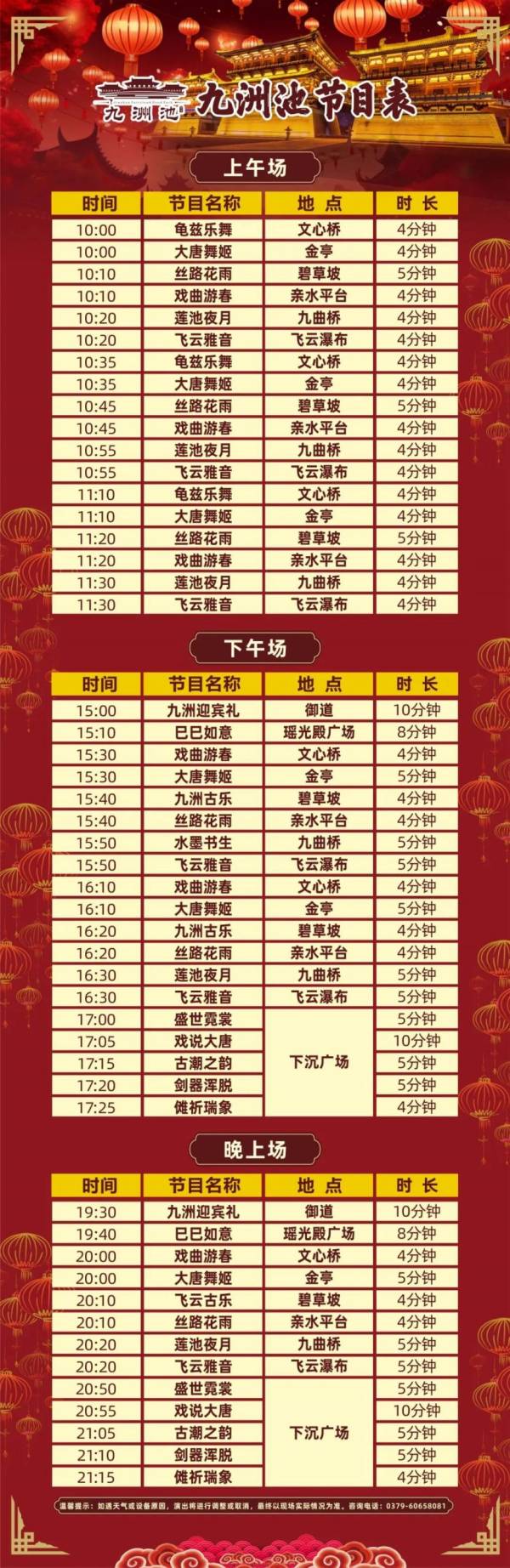 2025隋唐洛阳城景区清明假期节目单（3）