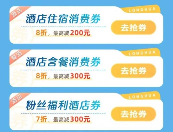 2025海口龙华区酒店住宿消费券（时间+入口+规则）