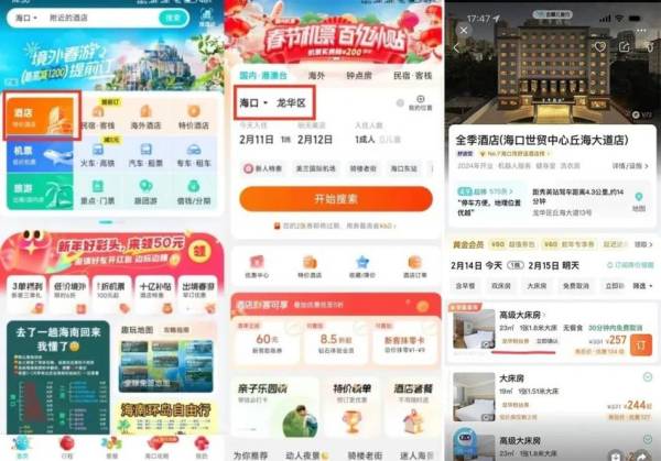 2025海口龙华区酒店住宿消费券（时间+入口+规则）（7）