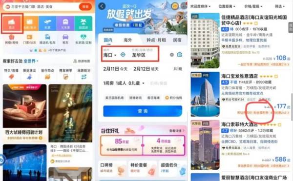 2025海口龙华区酒店住宿消费券（时间+入口+规则）（4）