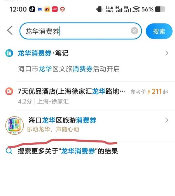 2025海口龙华区酒店住宿消费券（时间+入口+规则）（3）