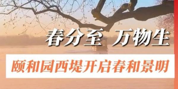 北京颐和园西堤桃花观赏时间及赏花路线