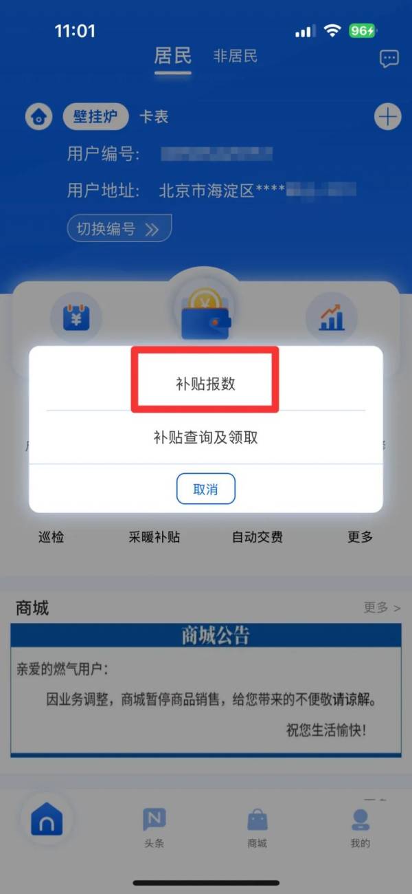 2024-2025年北京采暖补贴什么时候发放领取?(8) 2024-2025年北京采暖补贴什么时候发放领取?(8)