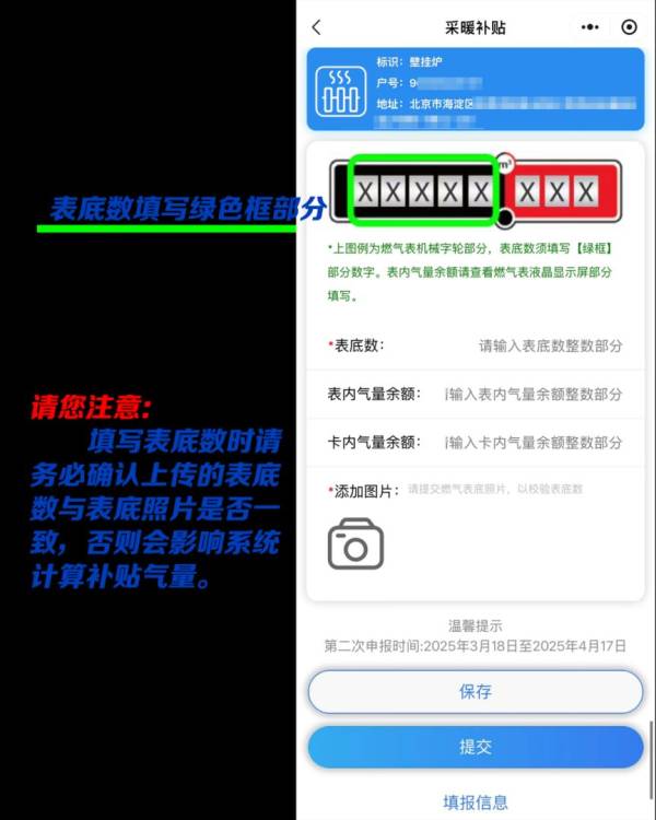 2024-2025年北京采暖补贴什么时候发放领取?(5) 2024-2025年北京采暖补贴什么时候发放领取?(5)