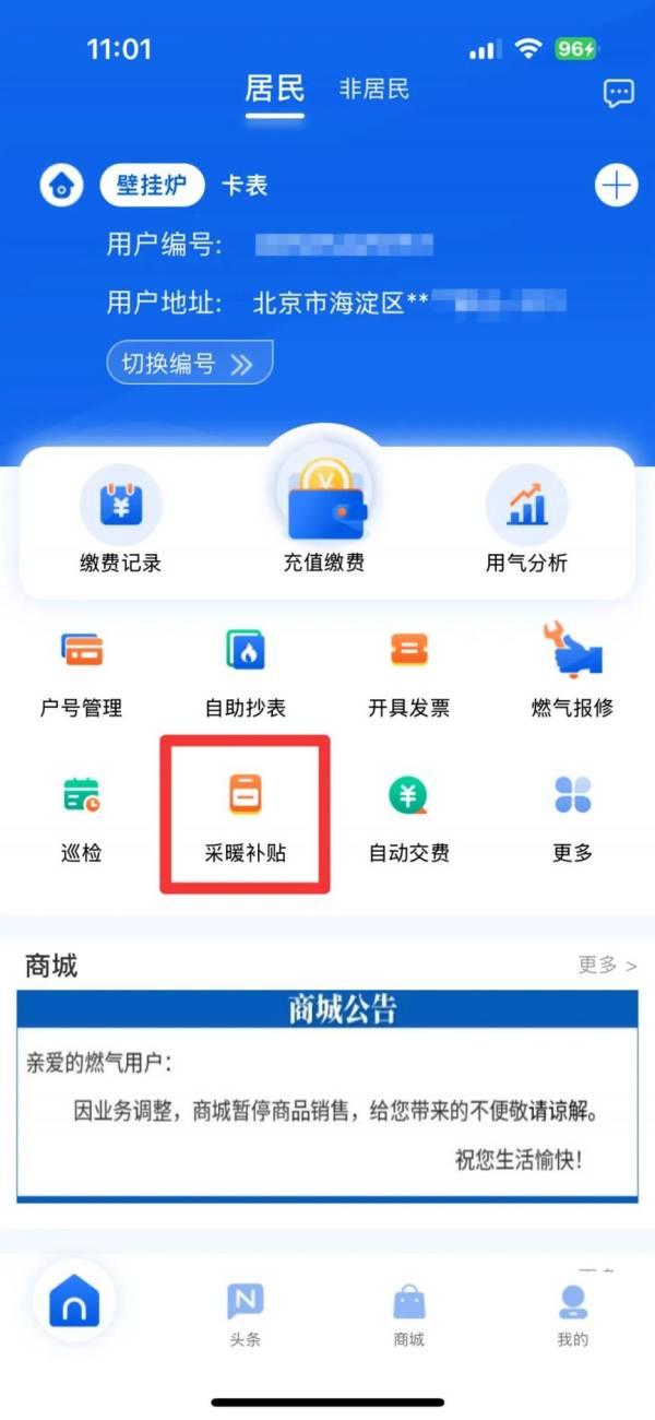 2024-2025年北京采暖补贴什么时候发放领取?(7) 2024-2025年北京采暖补贴什么时候发放领取?(7)
