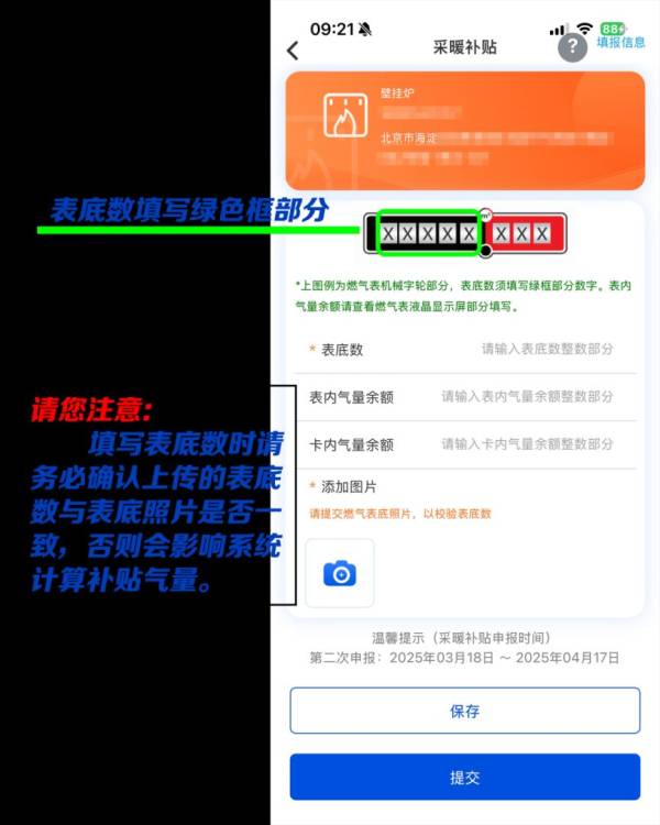 2024-2025年北京采暖补贴什么时候发放领取?(9) 2024-2025年北京采暖补贴什么时候发放领取?(9)