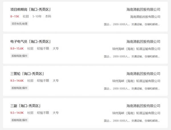 海南港航控股有限公司2025年社会招聘（岗位+报名+条件）（3）